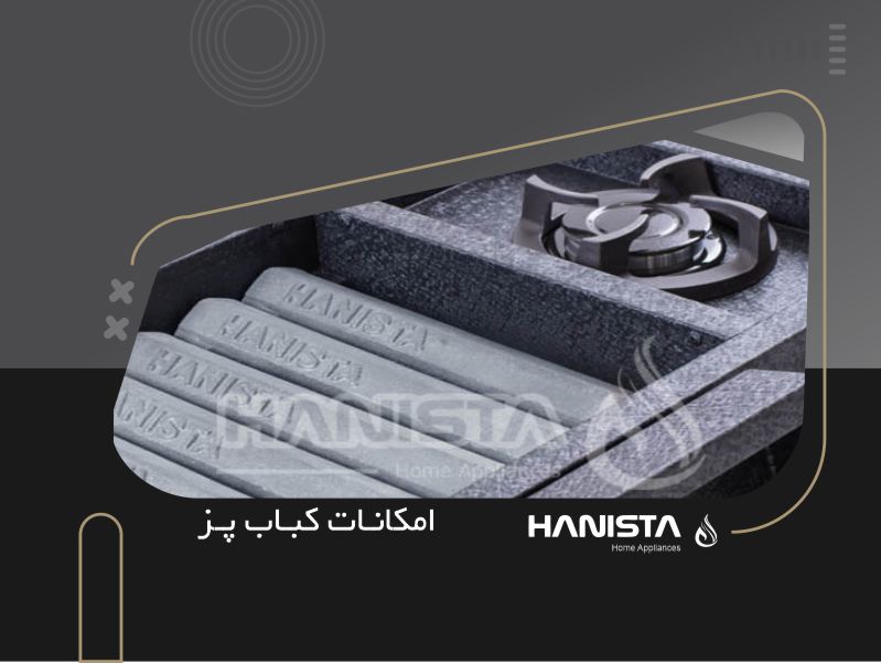امکانات کباب پز